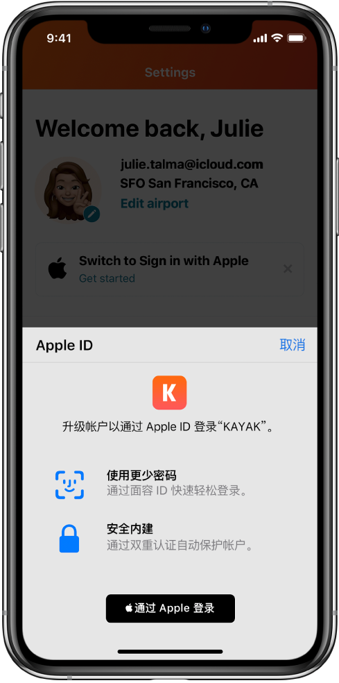 平度苹果手机维修分享如何在 iPhone 12 上使用“通过 Apple 登录” 