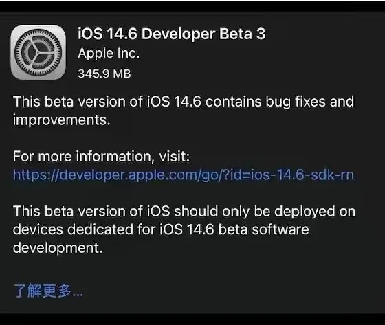 平度苹果手机维修分享iOS14.6正式版什么时候来 