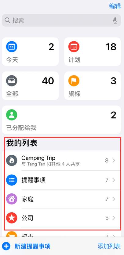平度苹果手机维修分享iOS 14.5 “提醒事项”应用支持便捷排序 