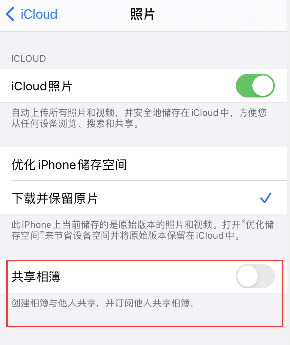 平度苹果手机维修分享iPhone 总是收到共享相簿广告，如何解决 
