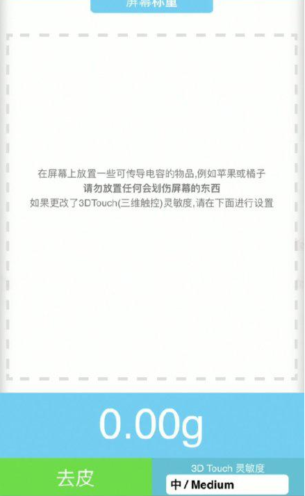 平度苹果手机维修分享iPhone手机称重的步骤 
