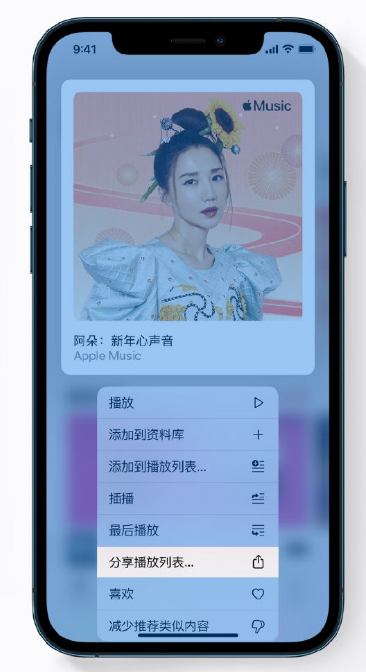 平度苹果手机维修分享Apple Music 新增新年歌单，快来分享给好友 