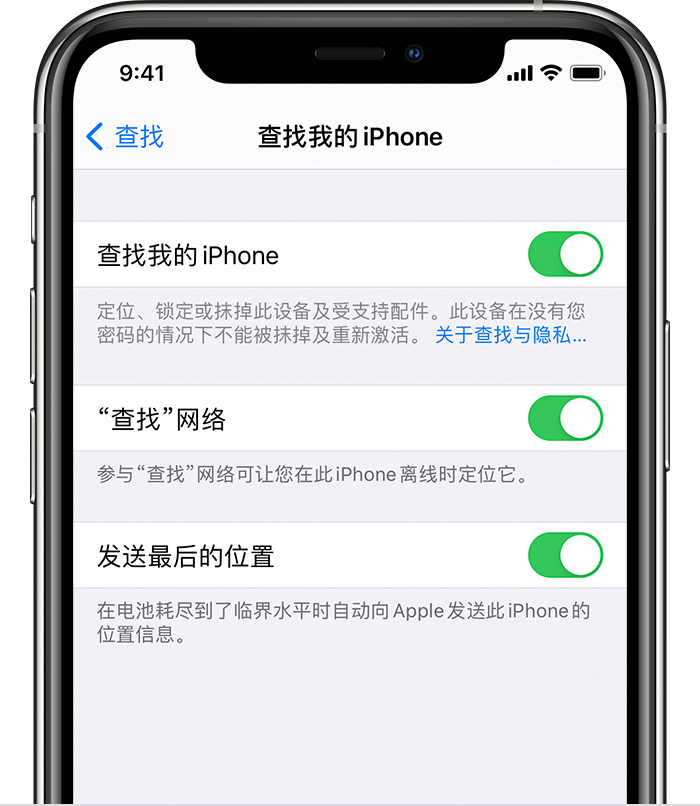 平度苹果手机维修分享如何在 iPhone 上开启的「查找」功能 