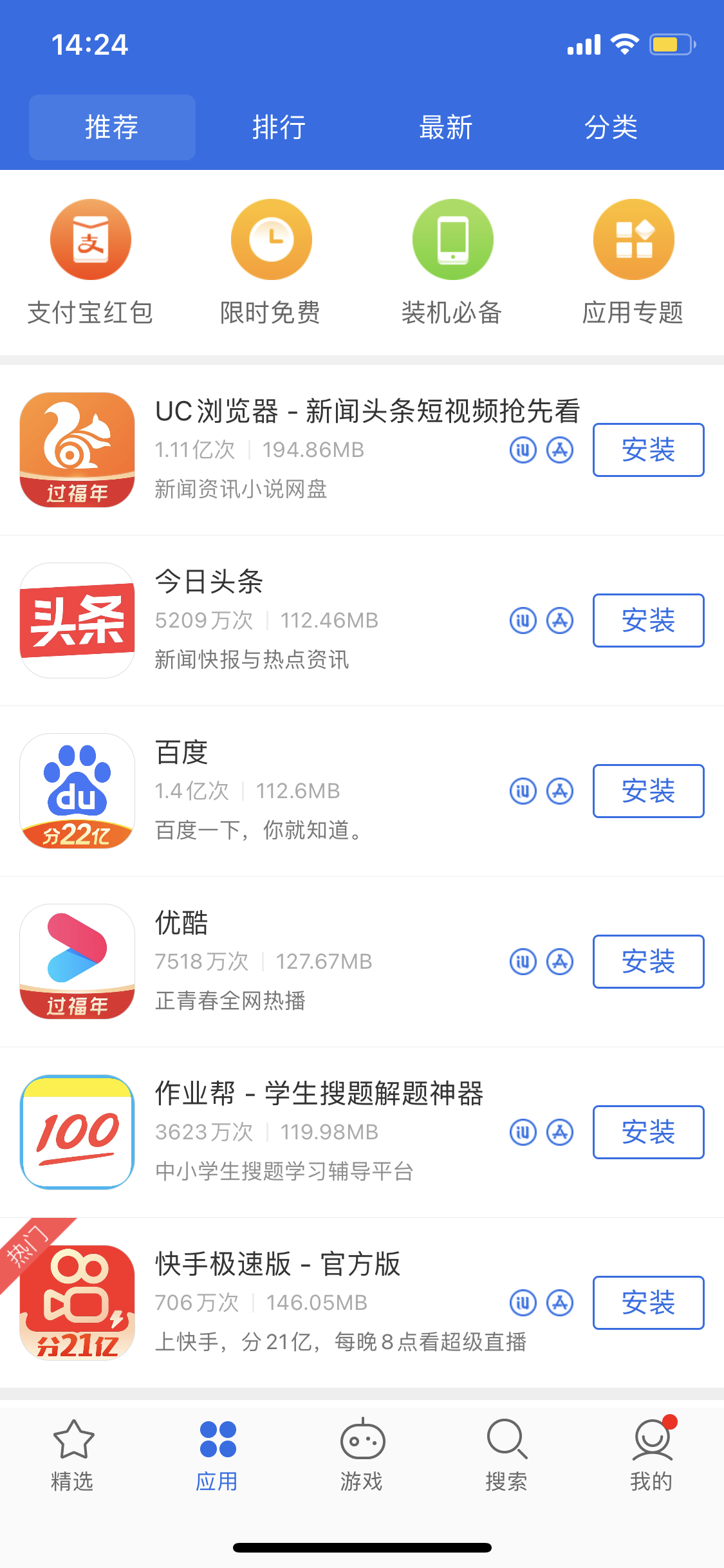 平度苹果手机维修分享iPhone 12 免输入密码下载应用的三种方法 