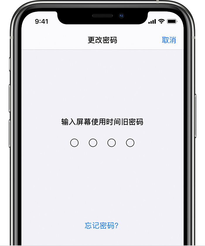 平度苹果手机维修分享iOS 14 忘记屏幕使用时间密码怎么办 