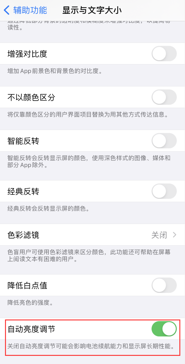 平度苹果手机维修分享iPhone 自动亮度调节失灵怎么办 