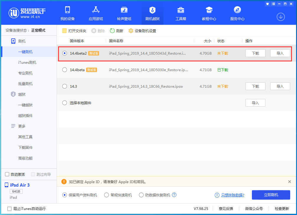 平度苹果手机维修分享iOS 14.4 Beta 2更新内容及升级方法 