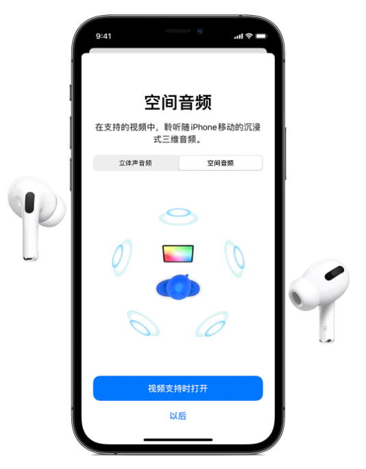 平度苹果手机维修分享Airpods Pro空间音频功能有什么用 