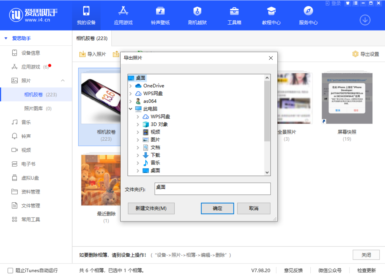 平度苹果手机维修分享如何将 iPhone 12 中的照片快速备份到电脑中 