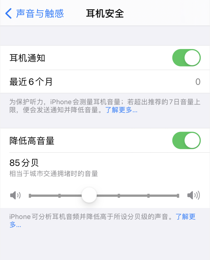 平度苹果手机维修分享iOS 14 新增保护听力功能 