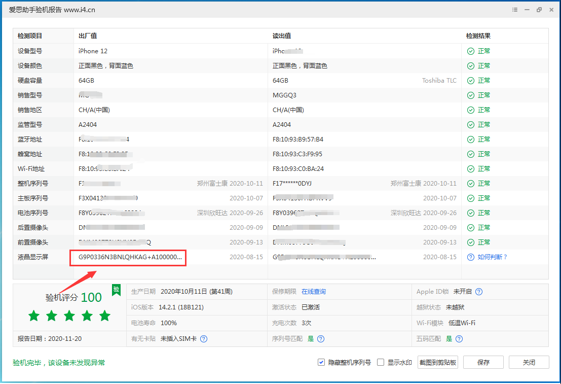 平度苹果手机维修分享iPhone12全系列屏幕变绿是什么原因造成的 