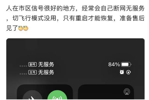 平度苹果手机维修分享iPhone12经常进入无服务状态怎么办 