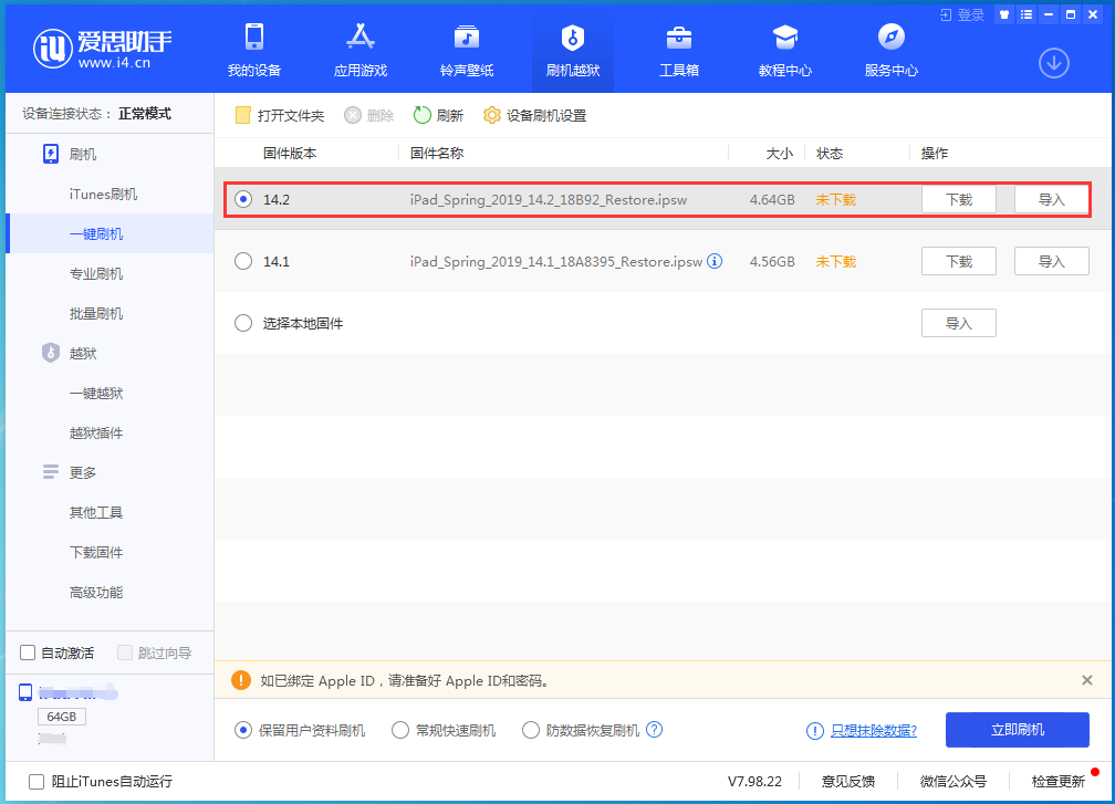 平度苹果手机维修分享老机型推荐升级iOS14.2正式版吗 