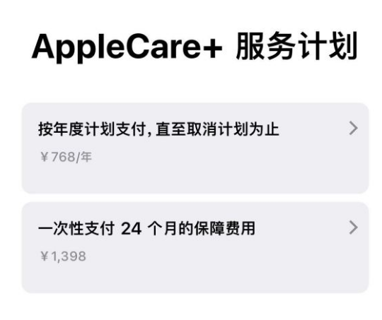 平度苹果手机维修分享Apple Care+ 服务计划年度支付和一次性支付有什么区别 