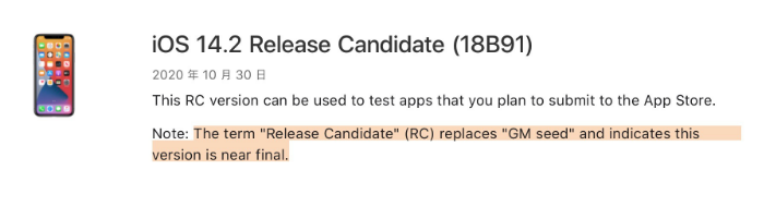 平度苹果手机维修分享iOS 14.2 RC版是什么版 