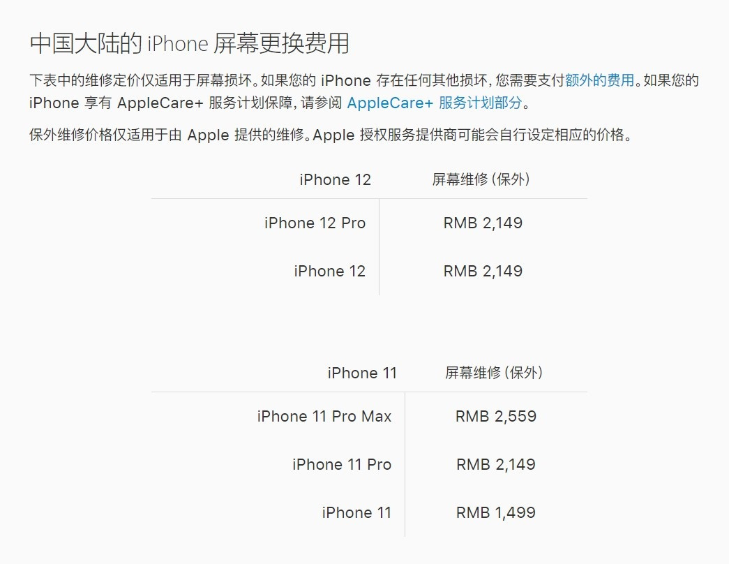 平度苹果手机维修分享iPhone 12/12 Pro 更换屏幕多少钱 