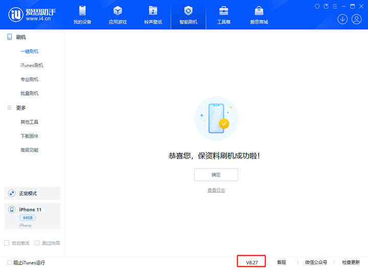 平度苹果手机维修分享iOS 17.6.1正式版升级_iOS 17.6.1正式版一键刷机教程 