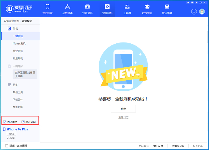 平度苹果手机维修分享iOS 15.7.5 正式版升级_iOS 15.7.5 正式版一键刷机教程 