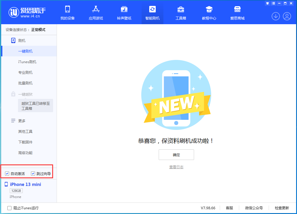 平度苹果手机维修分享iOS 16.5测试版升级_iOS 16.5测试版一键刷机教程 