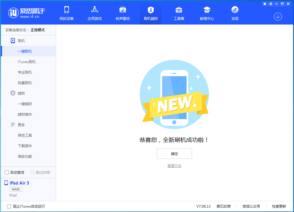 平度苹果手机维修分享iOS 15.7.1 RC版升级_iOS 15.7.1 RC版一键刷机教程 