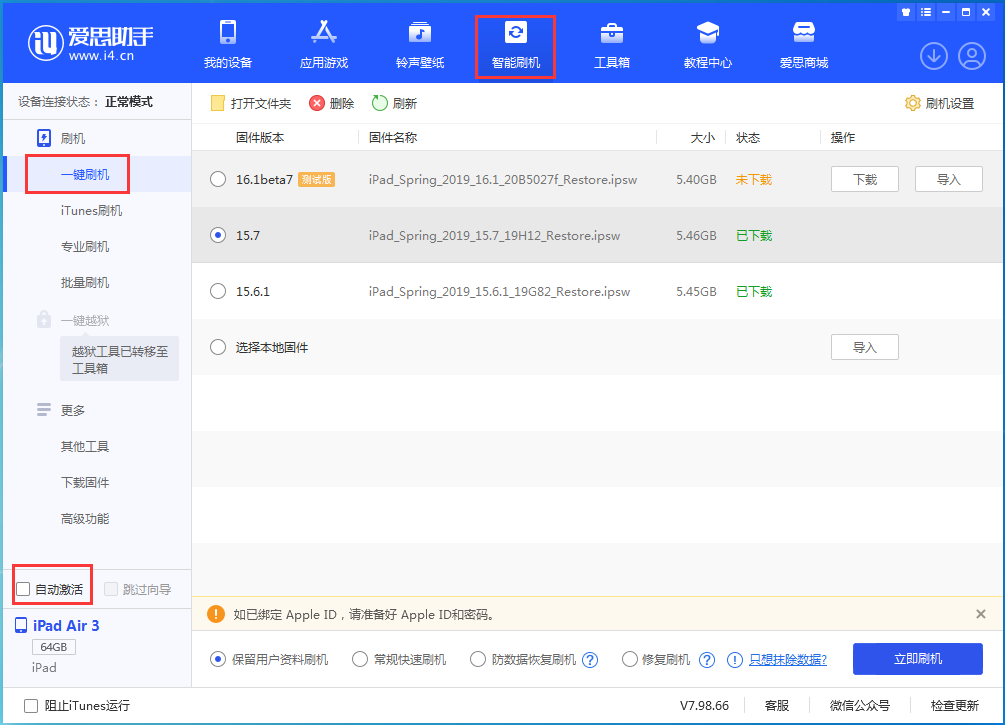平度苹果手机维修分享iOS 15.7正式版刷机_iOS 15.7正式版一键升级教程 