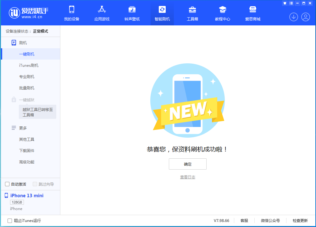 平度苹果手机维修分享iOS 16 RC版升级_iOS 16 RC版一键刷机教程 