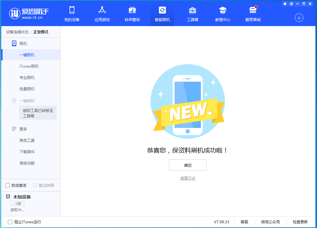 平度苹果手机维修分享iOS 15.0.2 正式版升级_iOS 15.0.2 正式版一键刷机教程 