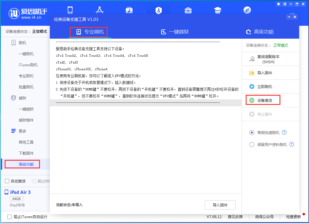 平度苹果手机维修分享iOS 14.2正式版_iOS 14.2正式版一键刷机教程 