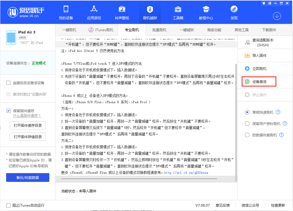平度苹果手机维修分享iOS 13.2.3正式版_iOS 13.2.3 正式版一键刷机教程 