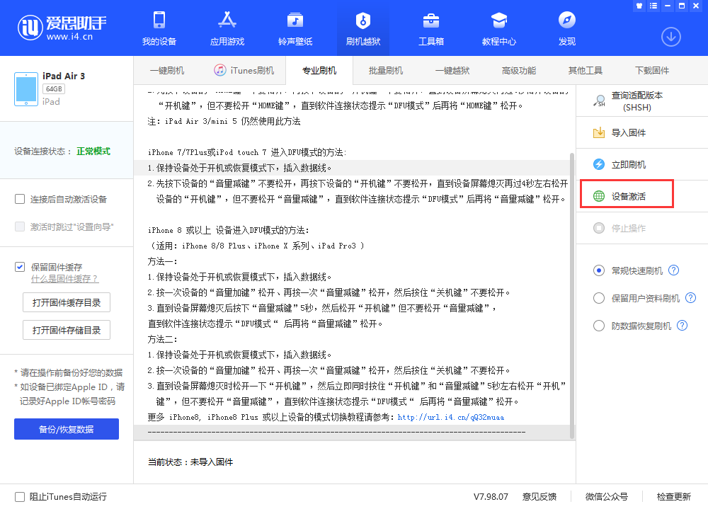平度苹果手机维修分享iOS 13.3 测试版_iOS 13.3 测试版一键刷机教程 